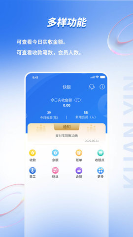 快银收银APP