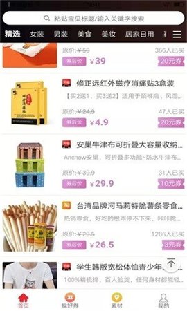 豆子优惠券APP