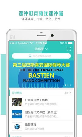 课外喵APP