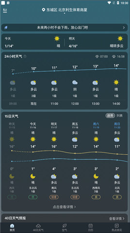 识雨天气APP