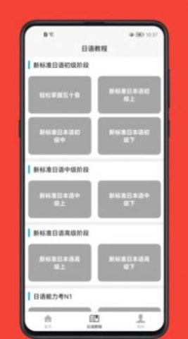 日语学习宝典 第1张图