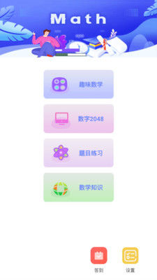 趣味数学APP