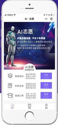 百度ai志愿助手安装APP