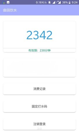曲园饮水APP