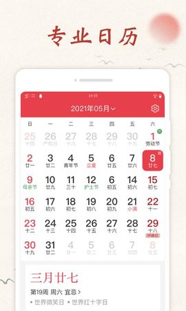 畅心日历软件APP
