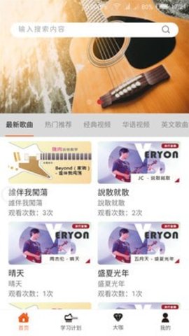 学学吉他APP