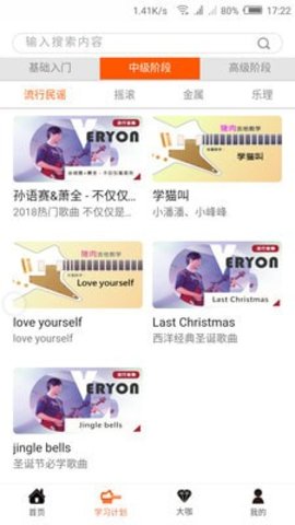 学学吉他APP