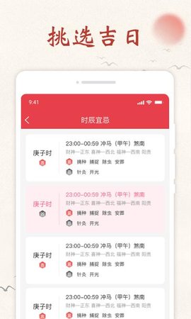 畅心日历软件 第1张图