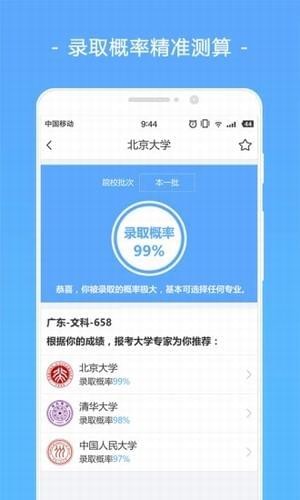 百度ai志愿助手安装APP