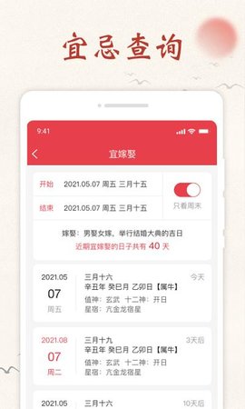 畅心日历软件APP