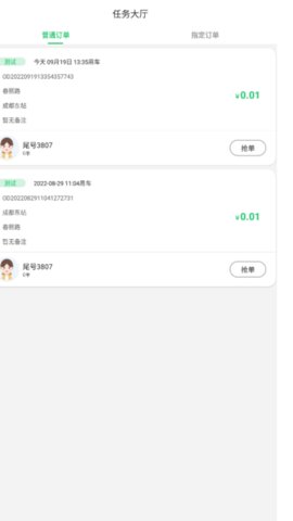 云车配送司机端APP