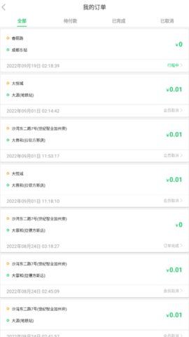 云车配送司机端APP