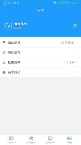 物业管理平台APP