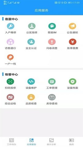 物业管理平台 第1张图
