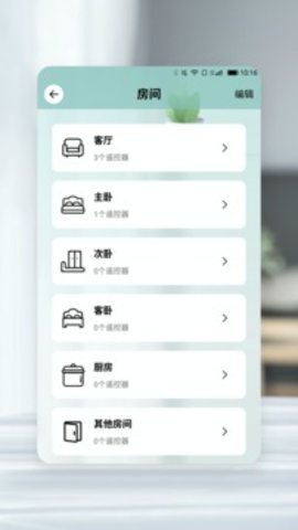 遥控器万能遥控APP