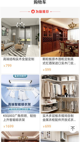 王力全屋APP