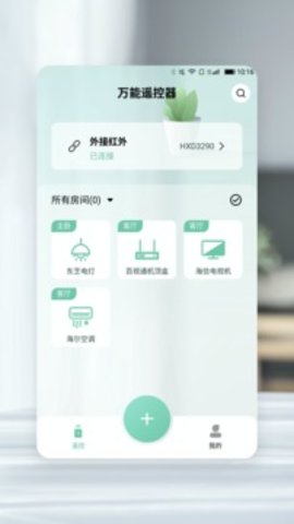 遥控器万能遥控APP