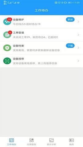 物业管理平台APP