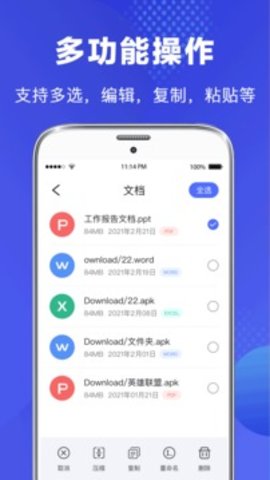 多功能文件管理APP