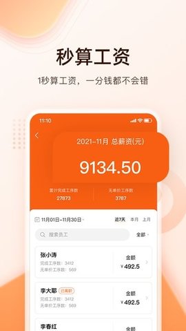 秀厂通APP