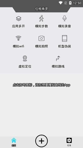 位移精灵软件APP