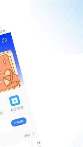 薪税师考试助手APP