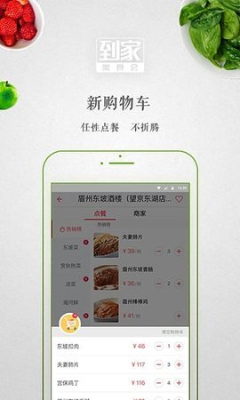 到家美食会官网版APP