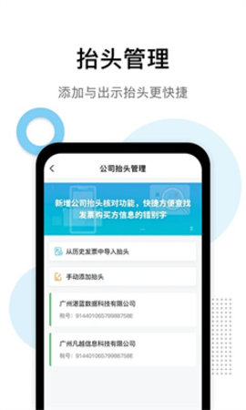 发票查验助手APP