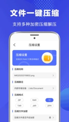多功能文件管理APP