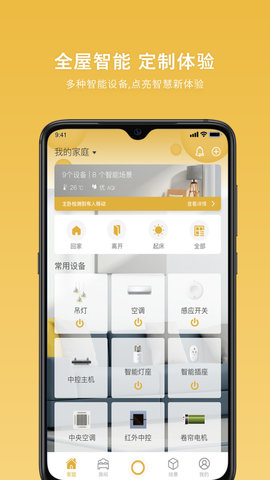 全诚智家APP