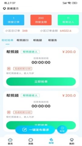 小区到家商家版APP