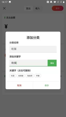 一点记账APP