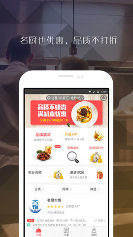 到家美食会官网版APP