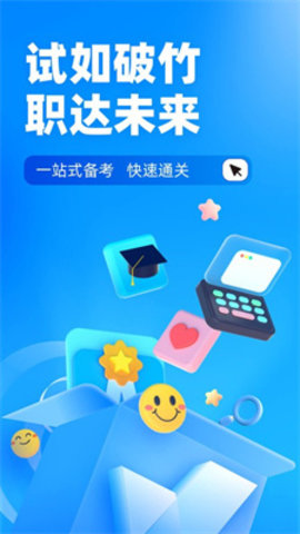 专升本聚题库APP