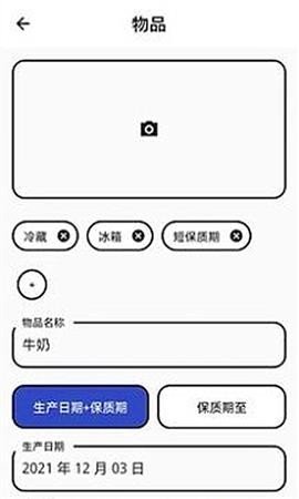 过期提醒APP