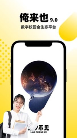 俺来也软件 第1张图