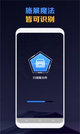 扫描魔法师APP