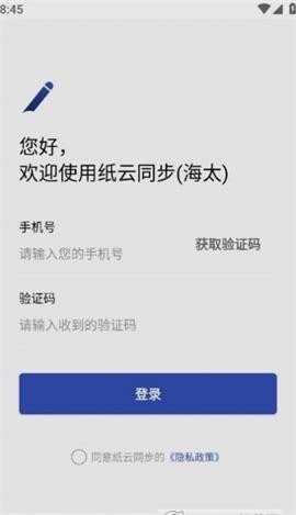 纸云同步APP