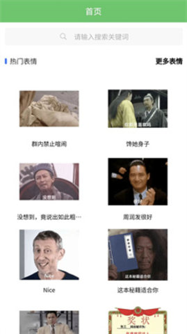 木木表情制作APP