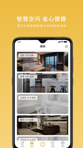 全诚智家APP