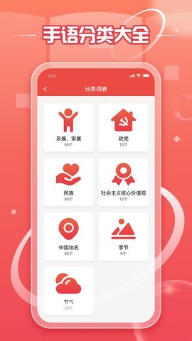 手语学习鸭APP