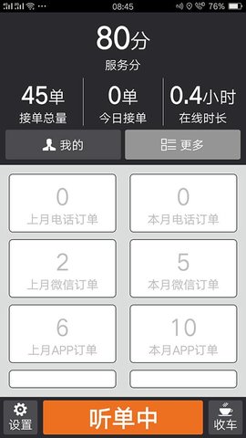 安安用车司机端 第1张图