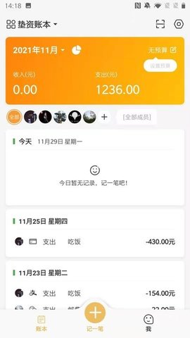 一点记账APP