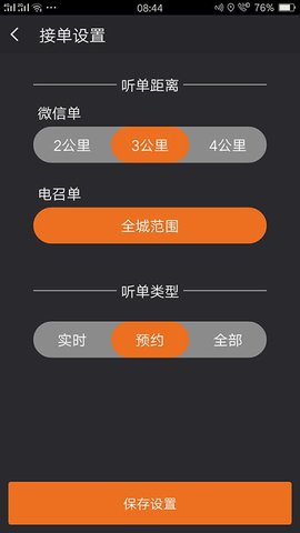 安安用车司机端APP