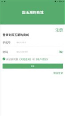 国玉潮购APP