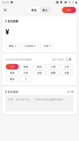 一点记账APP