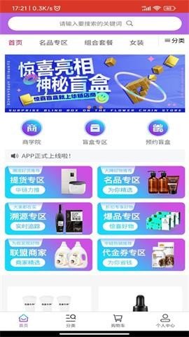 华链店商APP