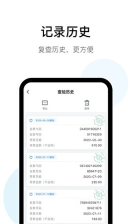 发票查验助手 第1张图