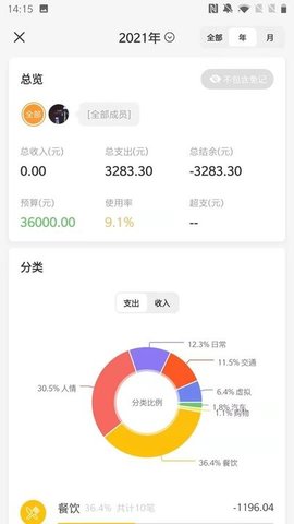一点记账 第1张图