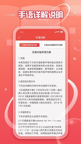 手语学习鸭APP